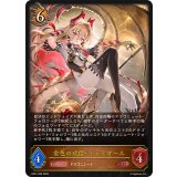 金色の威信・リュミオール【LG】{BP21-058}《ドラゴン》