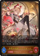 金色の威信・リュミオール【LG】{BP21-058}《ドラゴン》
