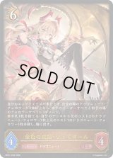 〔状態A-〕金色の威信・リュミオール【LG】{BP21-058}《ドラゴン》