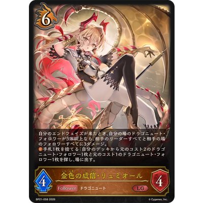 画像1: 金色の威信・リュミオール【LG】{BP21-058}《ドラゴン》