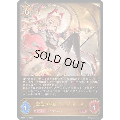 画像1: 金色の威信・リュミオール【LG】{BP21-058}《ドラゴン》
