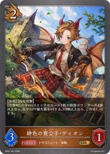 緋色の貴公子・ディオン【GR】{BP21-061}《ドラゴン》