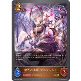銀色の清純・アルジャンテ【GR】{BP21-062}《ドラゴン》