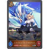 ドラゴニュート・シャルロット【SR】{BP21-066}《ドラゴン》
