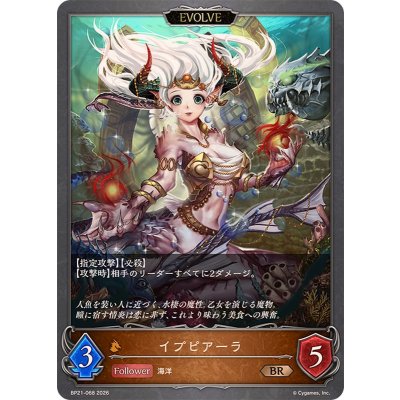 画像1: イプピアーラ(EVOLVE)【BR】{BP21-068}《ドラゴン》