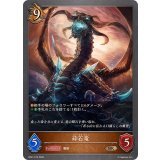 砕石竜【BR】{BP21-070}《ドラゴン》
