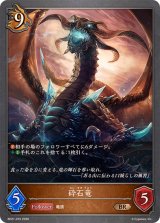 砕石竜【BR】{BP21-070}《ドラゴン》