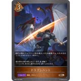 ドラゴンハント【BR】{BP21-072}《ドラゴン》