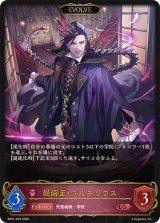 屍術王・コルネリウス(EVOLVE)【LG】{BP21-074}《ナイトメア》