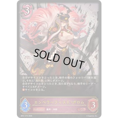 画像1: 〔状態A-〕エンペラーフィスト・ガロム【LG】{BP21-075}《ナイトメア》