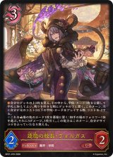 逢魔の校長・ヴォルガス【LG】{BP21-076}《ナイトメア》