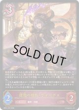 〔状態A-〕逢魔の校長・ヴォルガス【LG】{BP21-076}《ナイトメア》