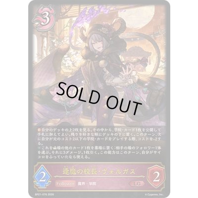 画像1: 〔状態A-〕逢魔の校長・ヴォルガス【LG】{BP21-076}《ナイトメア》