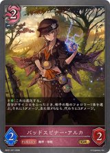 バッドスピナー・アルカ【GR】{BP21-077}《ナイトメア》