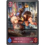 韋駄天のパシリ・マロン【SR】{BP21-081}《ナイトメア》