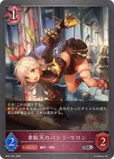 韋駄天のパシリ・マロン【SR】{BP21-081}《ナイトメア》