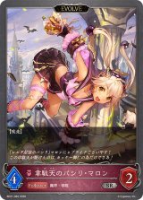 韋駄天のパシリ・マロン(EVOLVE)【SR】{BP21-082}《ナイトメア》