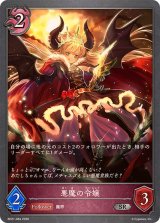 悪魔の令嬢【SR】{BP21-084}《ナイトメア》