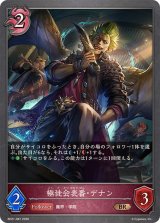 極徒会表番・デナン【BR】{BP21-087}《ナイトメア》