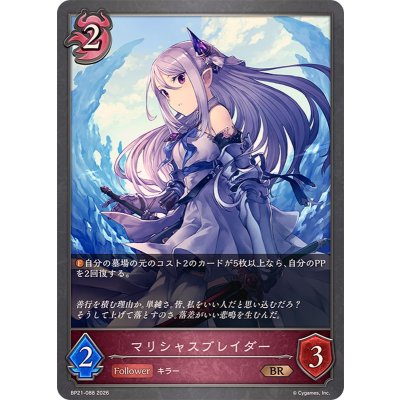 画像1: マリシャスブレイダー【BR】{BP21-088}《ナイトメア》