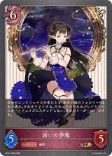 誘いの夢魔【BR】{BP21-089}《ナイトメア》