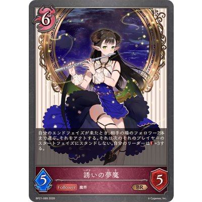 画像1: 誘いの夢魔【BR】{BP21-089}《ナイトメア》