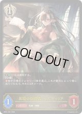 〔状態A-〕異端の指導者・ベルディリア【LG】{BP21-091}《ビショップ》