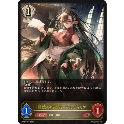 画像1: 異端の指導者・ベルディリア【LG】{BP21-091}《ビショップ》