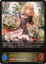 華麗なる淑女・エルヴィーラ【LG】{BP21-093}《ビショップ》