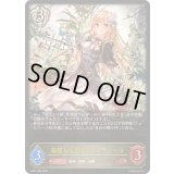 〔状態A-〕華麗なる淑女・エルヴィーラ【LG】{BP21-093}《ビショップ》