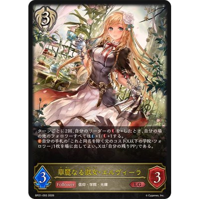 画像1: 華麗なる淑女・エルヴィーラ【LG】{BP21-093}《ビショップ》