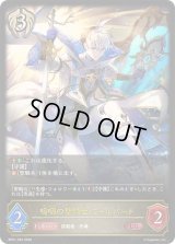 〔状態A-〕嗚咽の聖騎士・ウィルバート【LG】{BP21-094}《ビショップ》