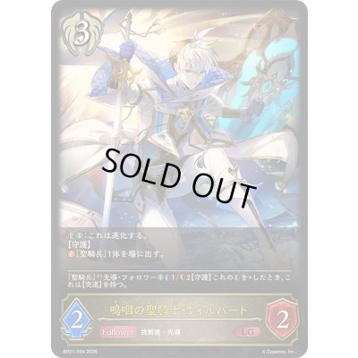 画像1: 嗚咽の聖騎士・ウィルバート【LG】{BP21-094}《ビショップ》