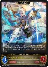 嗚咽の聖騎士・ウィルバート(EVOLVE)【LG】{BP21-095}《ビショップ》
