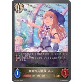 優雅なる修練・ルゥ【GR】{BP21-096}《ビショップ》