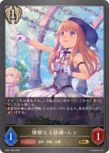 優雅なる修練・ルゥ【GR】{BP21-096}《ビショップ》