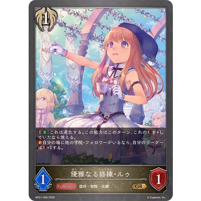画像1: 優雅なる修練・ルゥ【GR】{BP21-096}《ビショップ》