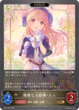 優雅なる修練・ルゥ(EVOLVE)【GR】{BP21-097}《ビショップ》