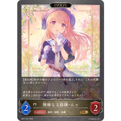 画像1: 優雅なる修練・ルゥ(EVOLVE)【GR】{BP21-097}《ビショップ》