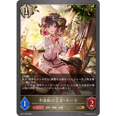 画像1: 不退転の乙女・キーラ【GR】{BP21-098}《ビショップ》