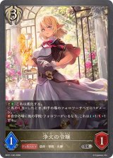 浄火の令嬢【SR】{BP21-100}《ビショップ》