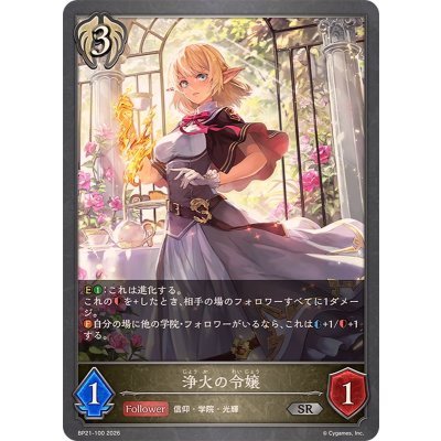 画像1: 浄火の令嬢【SR】{BP21-100}《ビショップ》