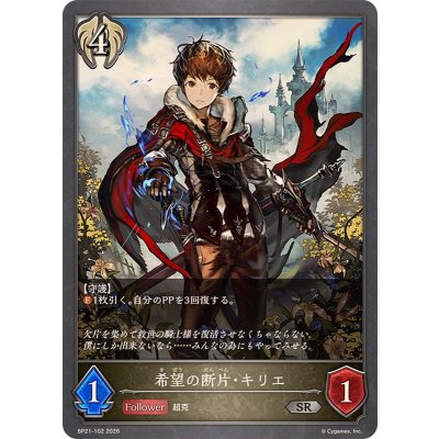 画像1: 希望の断片・キリエ【SR】{BP21-102}《ビショップ》