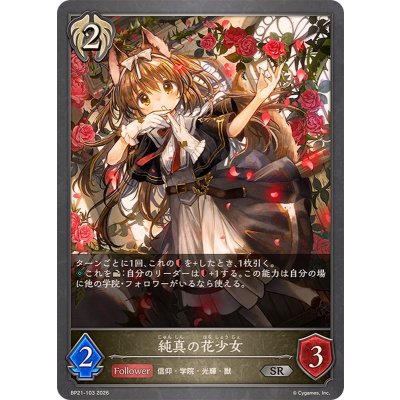 画像1: 純真の花少女【SR】{BP21-103}《ビショップ》