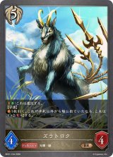 ズラトロク【BR】{BP21-104}《ビショップ》