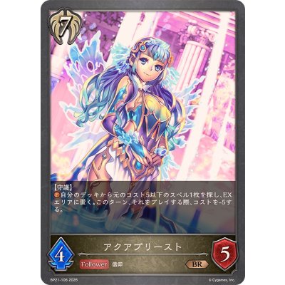 画像1: アクアプリースト【BR】{BP21-106}《ビショップ》