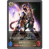 聖鎧のチーター【BR】{BP21-107}《ビショップ》