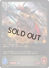 〔状態A-〕レジェンドティーチャー・ルシウス【LG】{BP21-110}《ニュートラル》