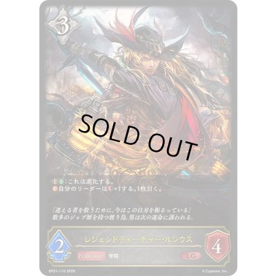 画像1: 〔状態A-〕レジェンドティーチャー・ルシウス【LG】{BP21-110}《ニュートラル》