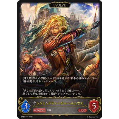 画像1: レジェンドティーチャー・ルシウス(EVOLVE)【LG】{BP21-111}《ニュートラル》